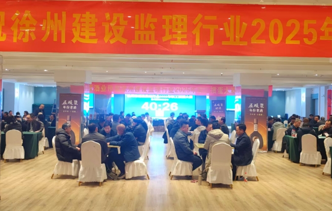 徐州市建设监理行业2025年职工掼蛋大赛圆满落幕